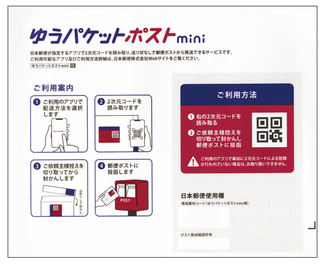 ゆうパケットポストmini専用封筒はどこで売ってる？購入場所と使い方を徹底解説！