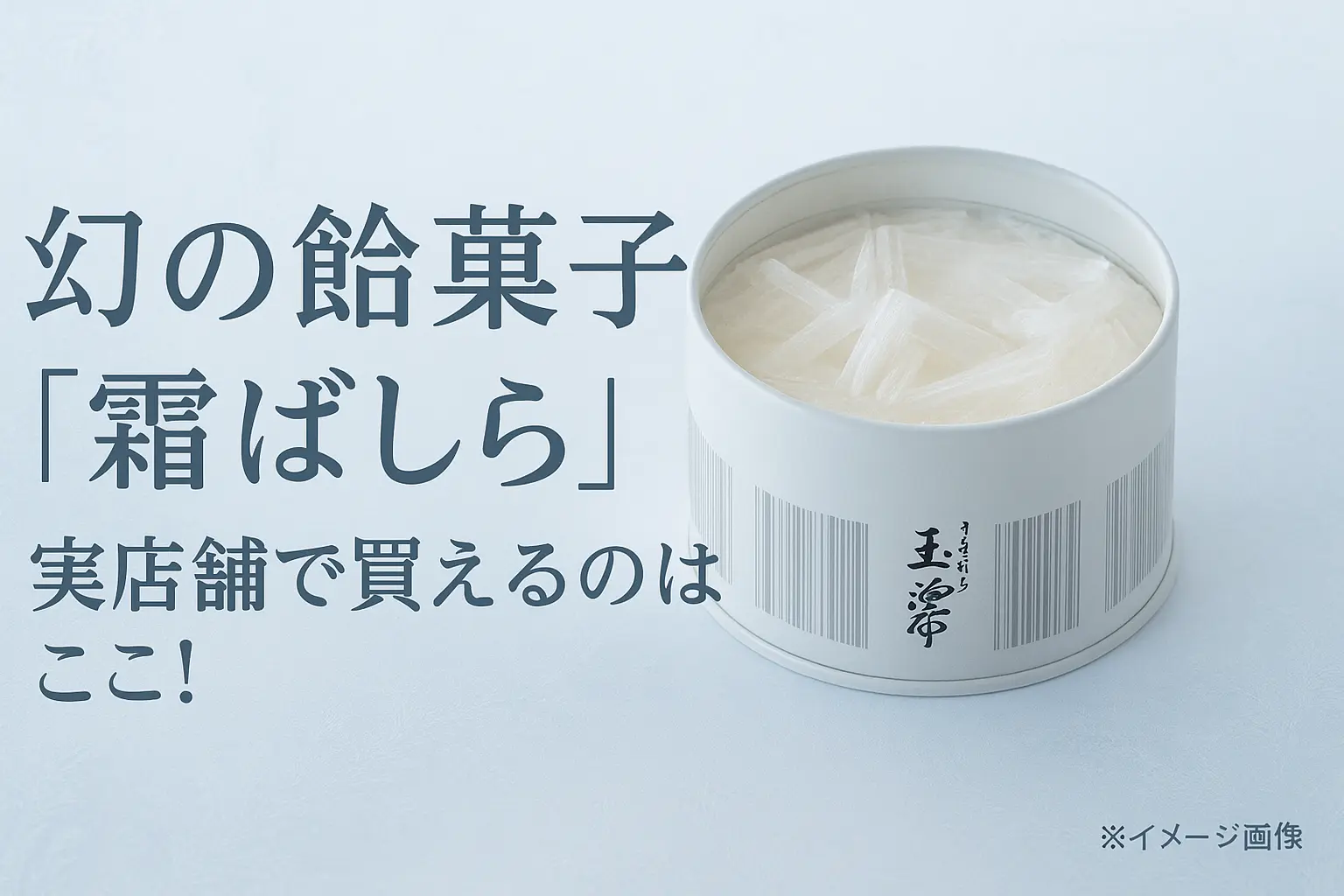 霜柱