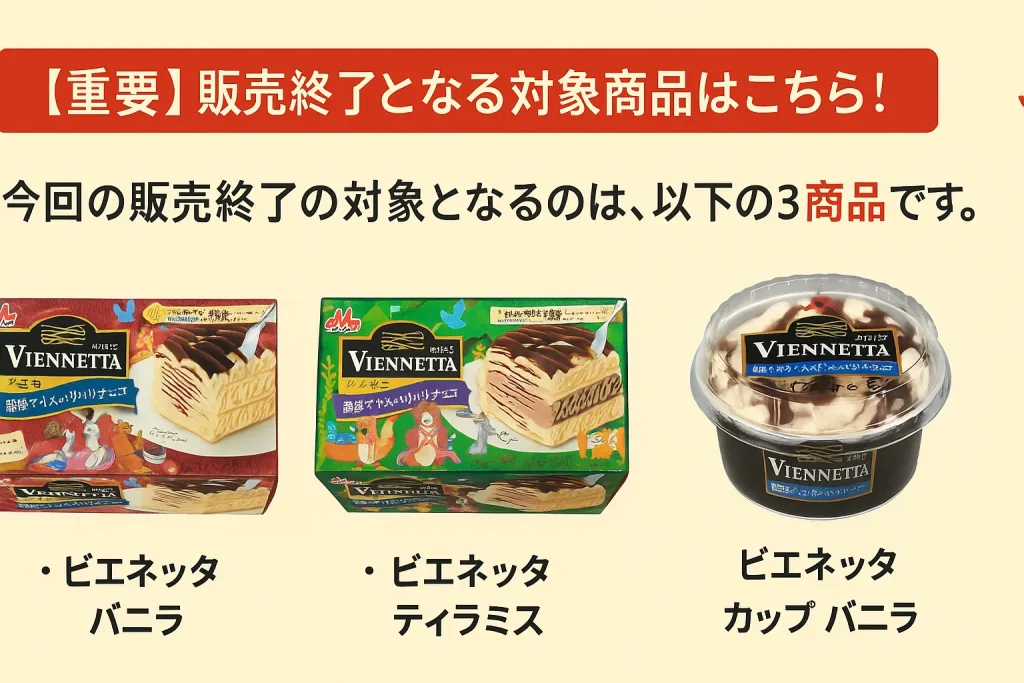 ビエネッタ バニラ