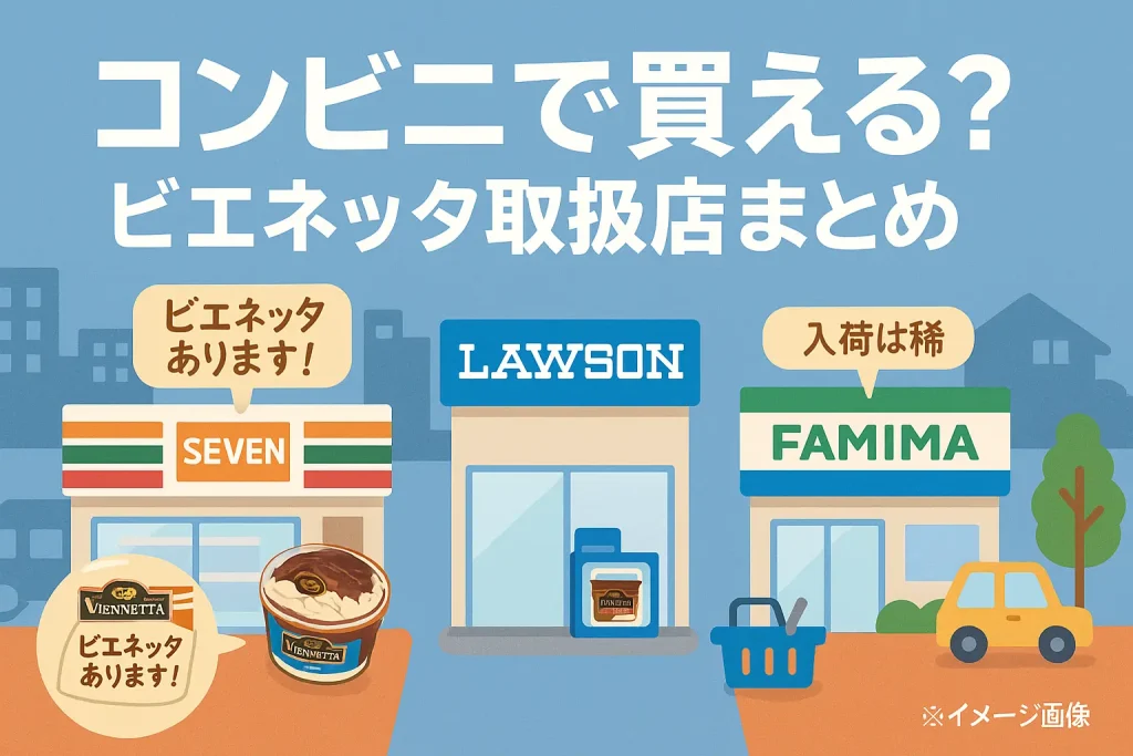 ビエネッタ取扱店